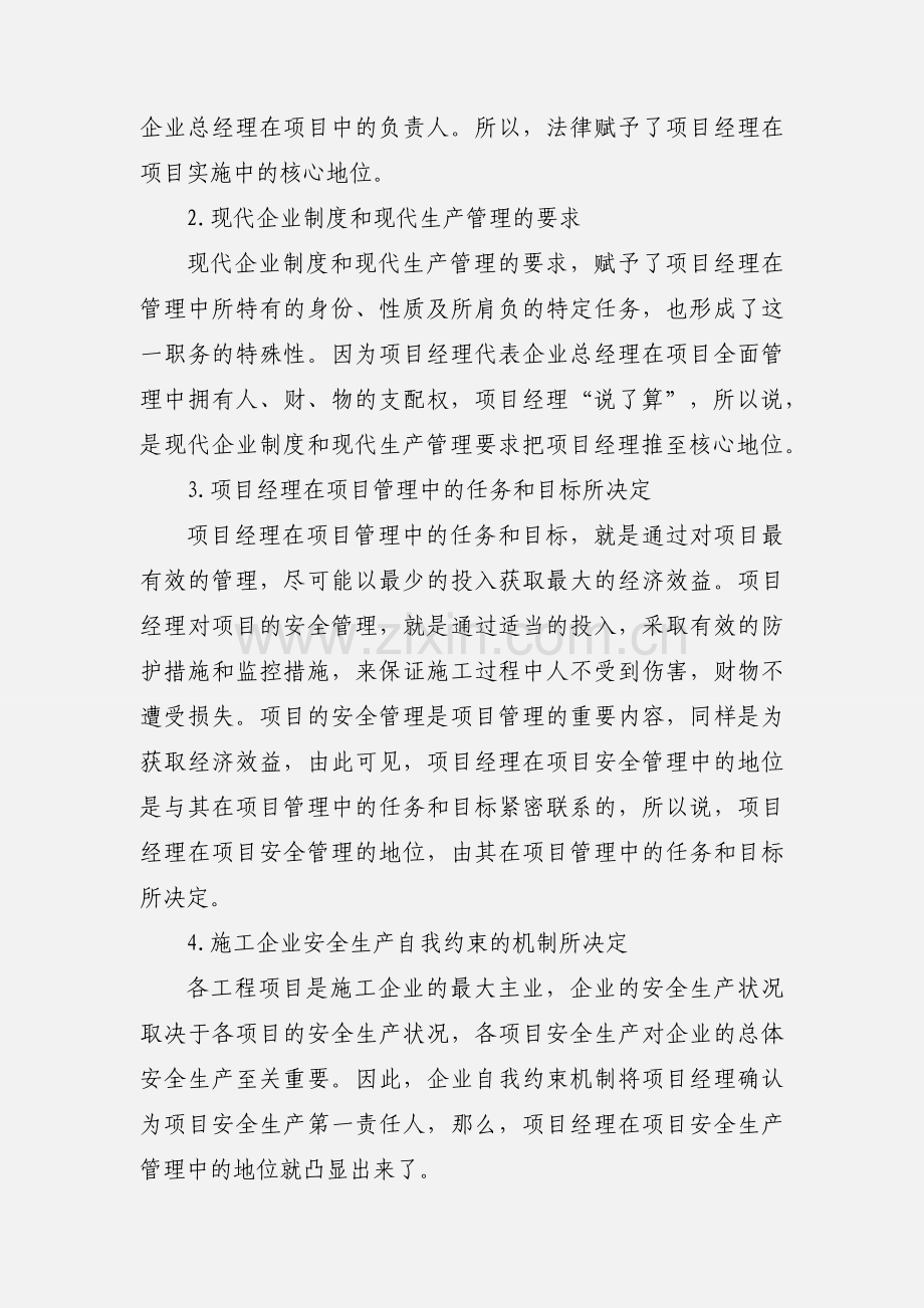 项目经理安全心得.docx_第2页