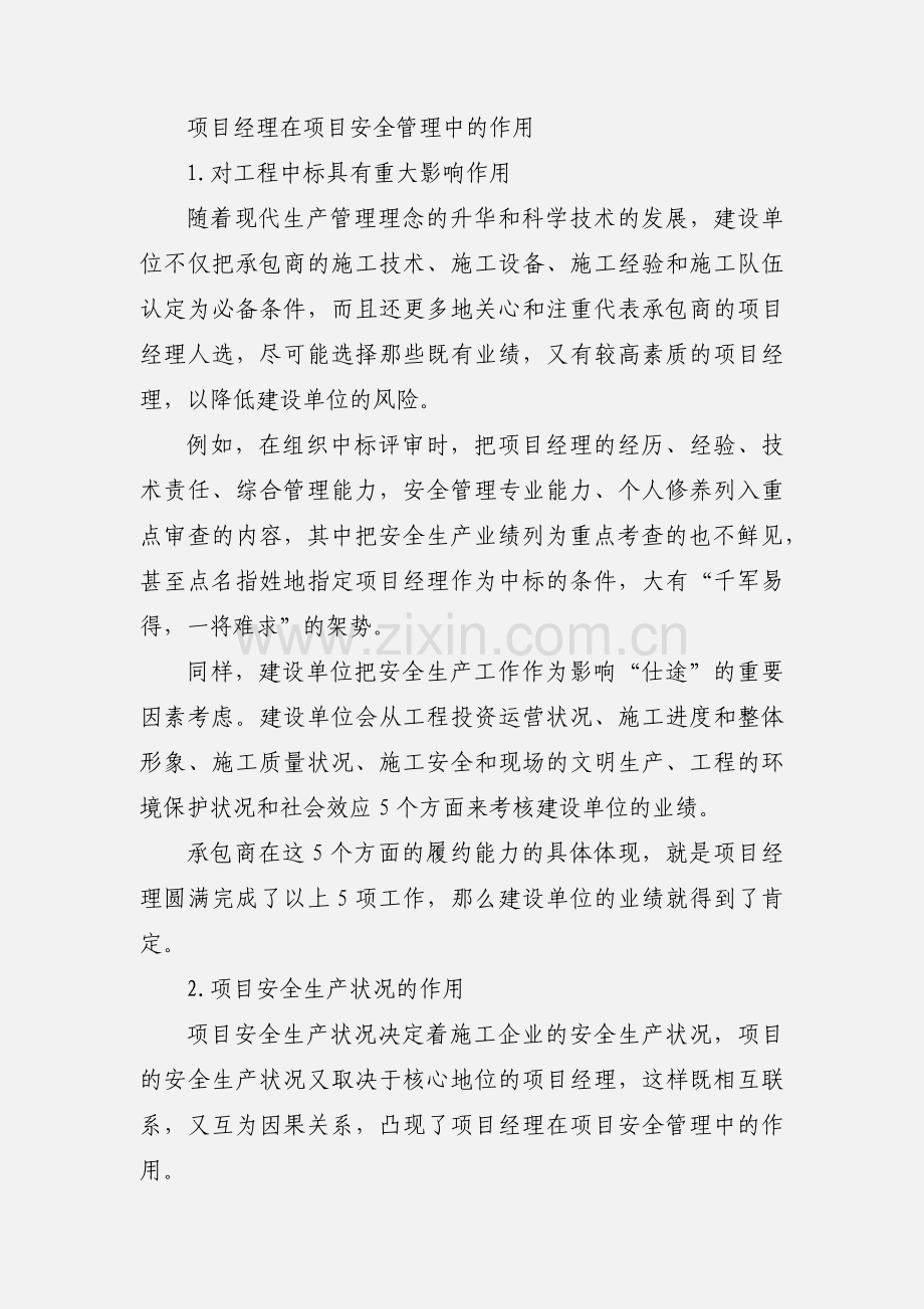 项目经理安全心得.docx_第3页