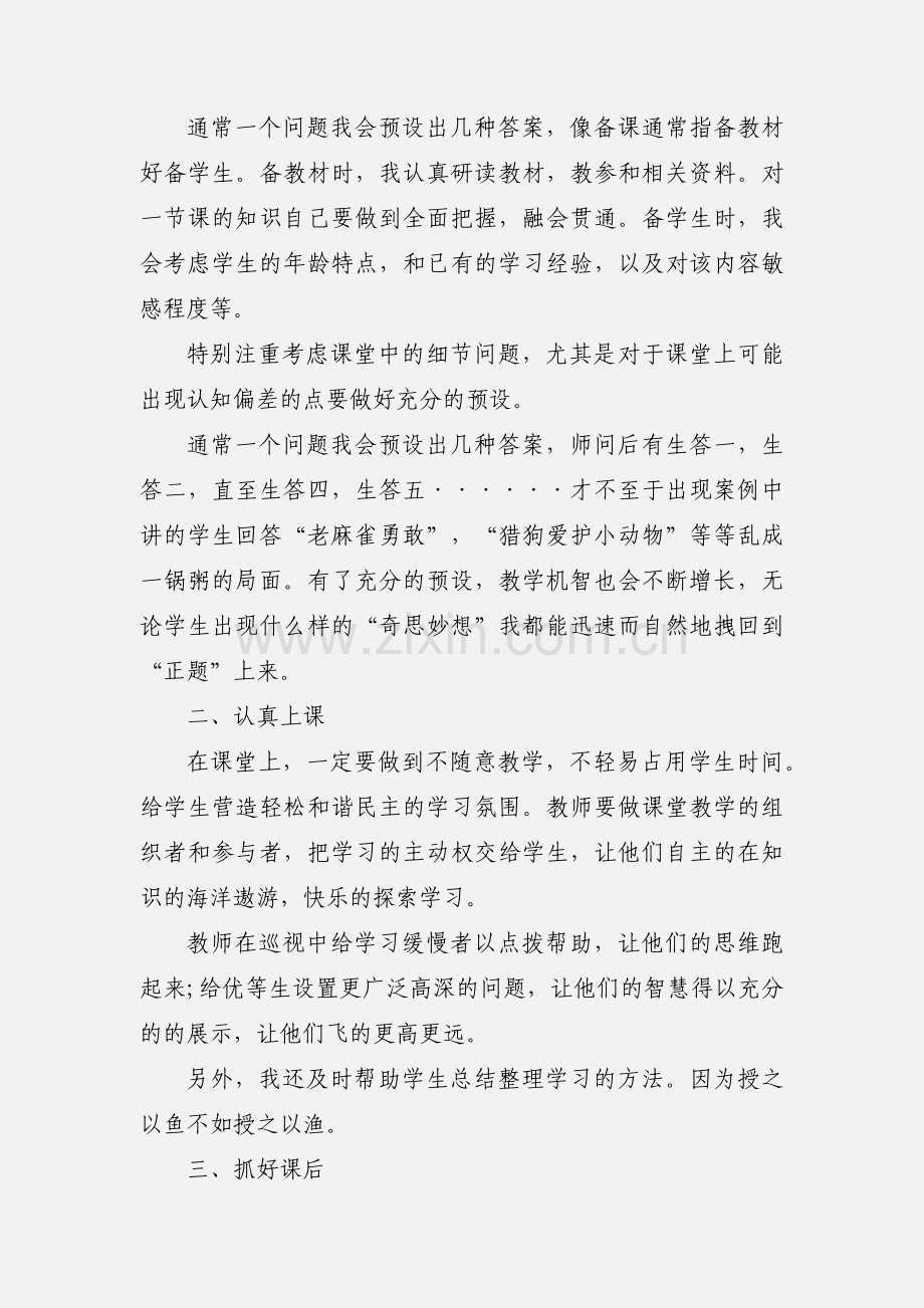 高效课堂学习心得体会范文.docx_第2页