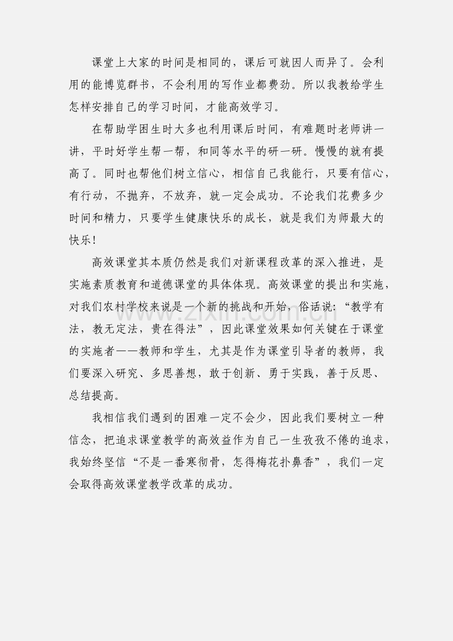 高效课堂学习心得体会范文.docx_第3页