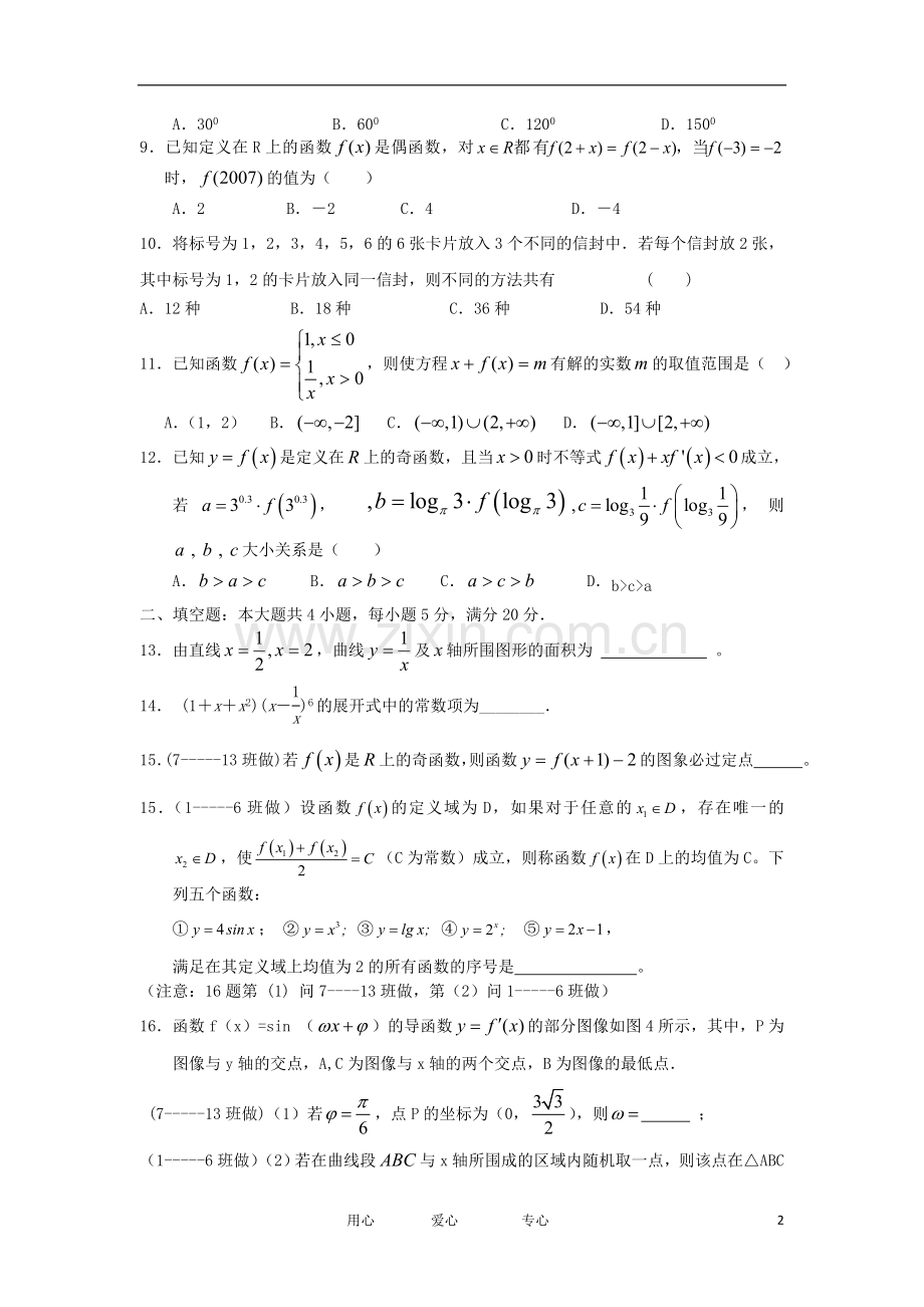 内蒙古包头市高三数学上学期期中考试试题-理-新人教A版.doc_第2页