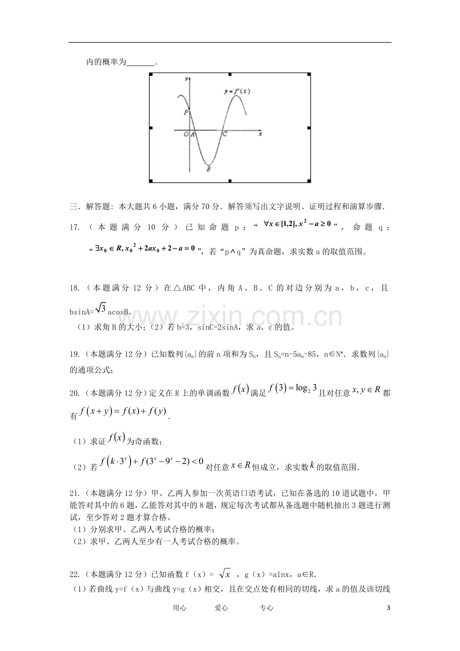 内蒙古包头市高三数学上学期期中考试试题-理-新人教A版.doc_第3页