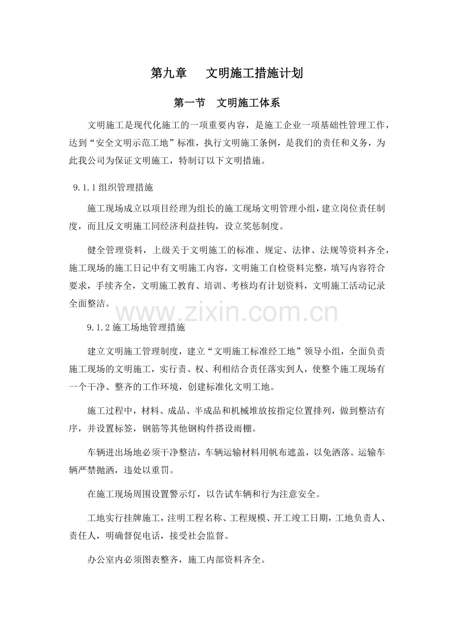 文明施工措施计划.docx_第1页