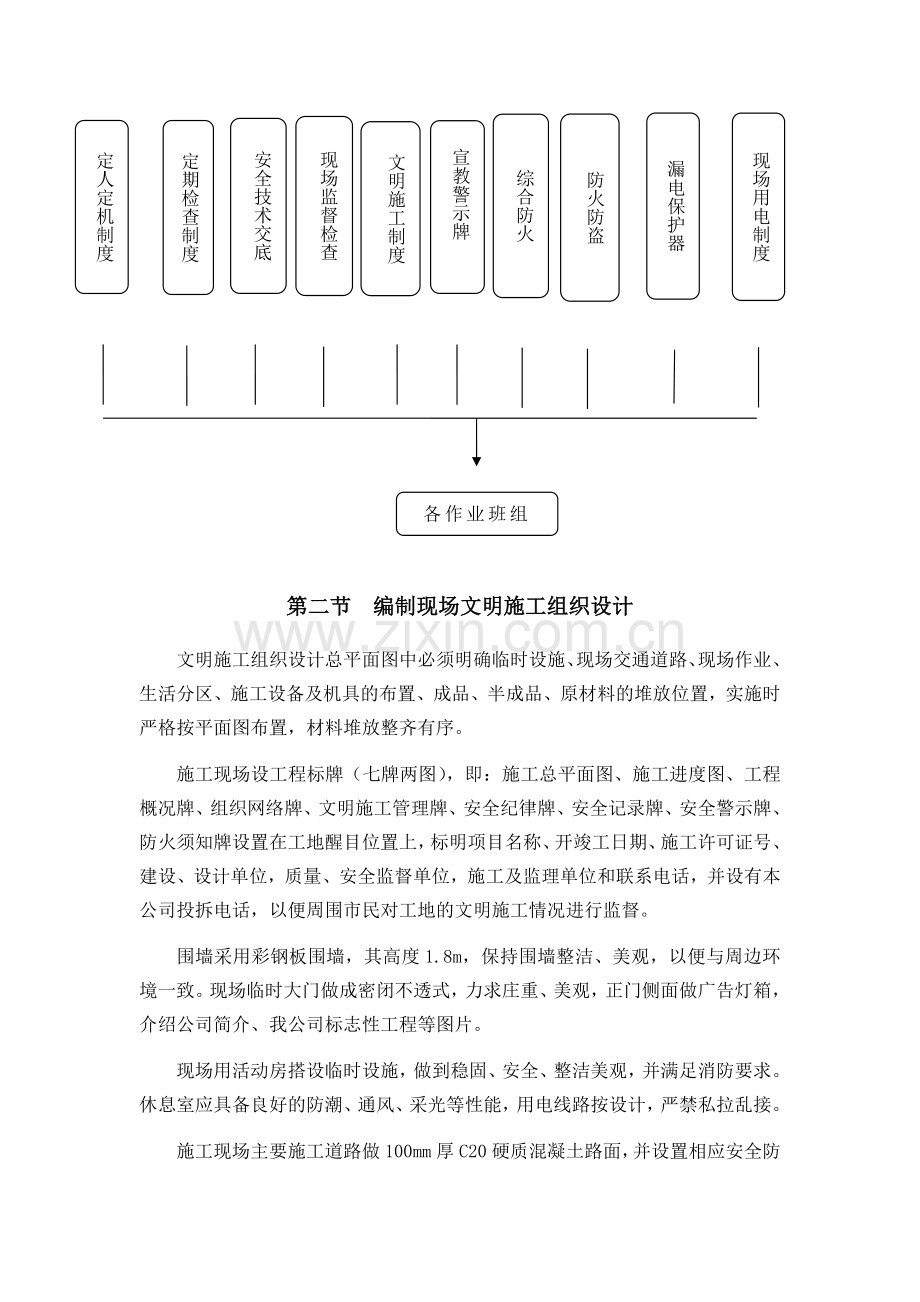 文明施工措施计划.docx_第3页