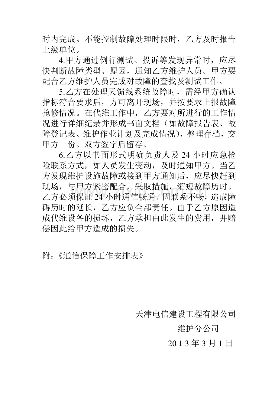 通信保障应急预案.doc_第2页