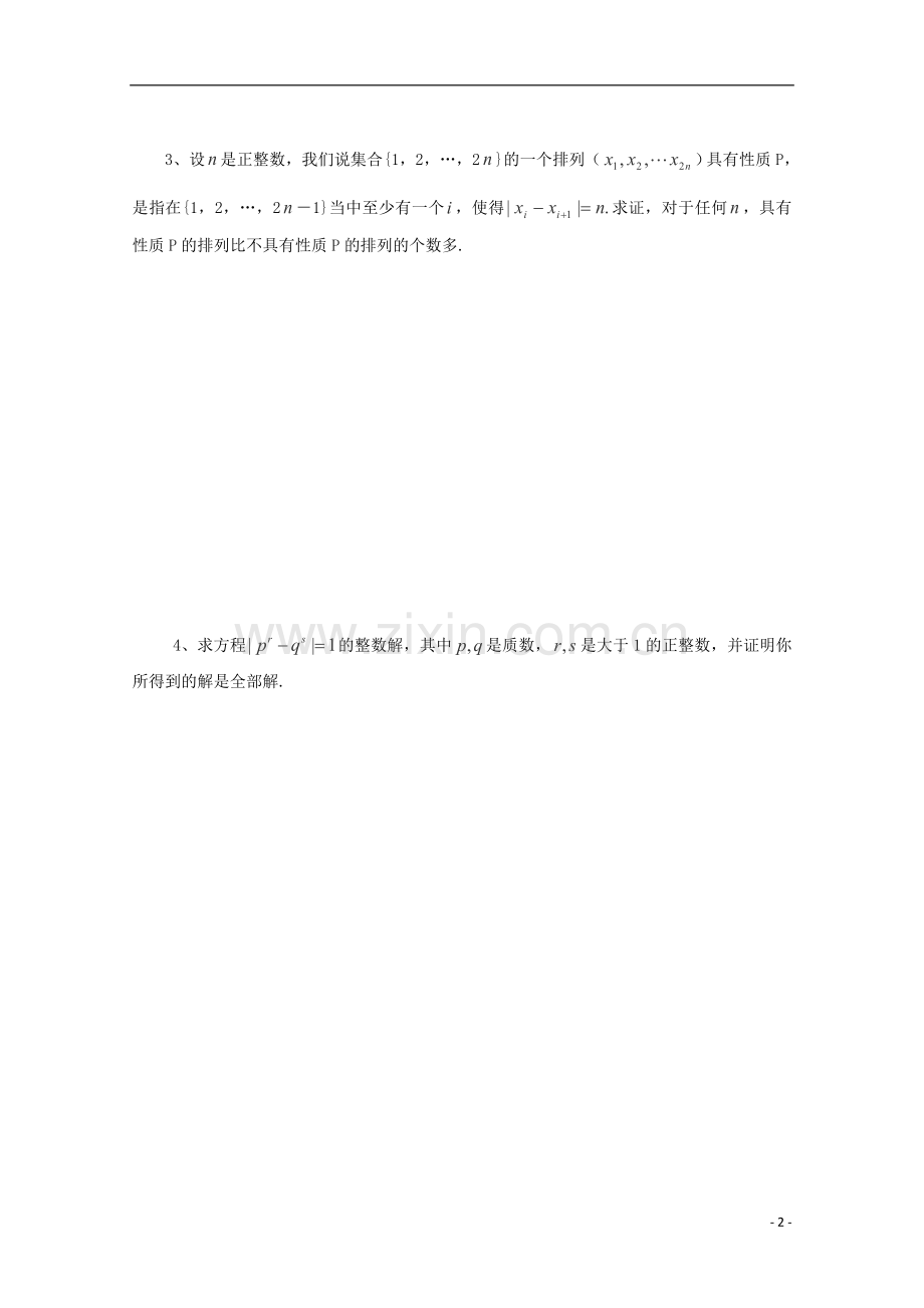 全国高中数学竞赛二试模拟训练题(14).doc_第2页