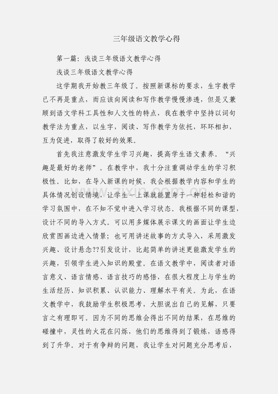 三年级语文教学心得.docx_第1页