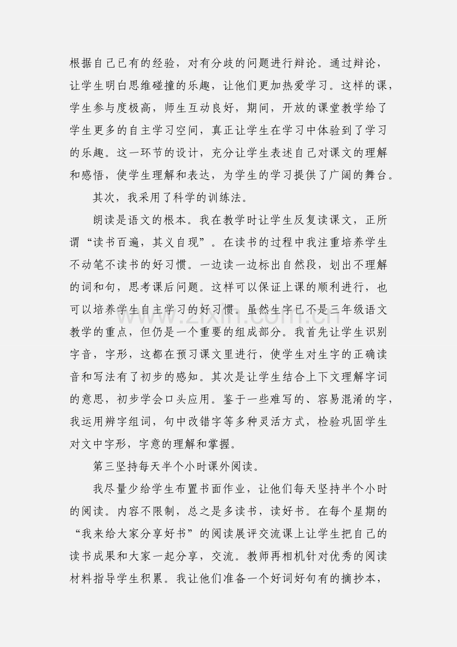 三年级语文教学心得.docx_第2页