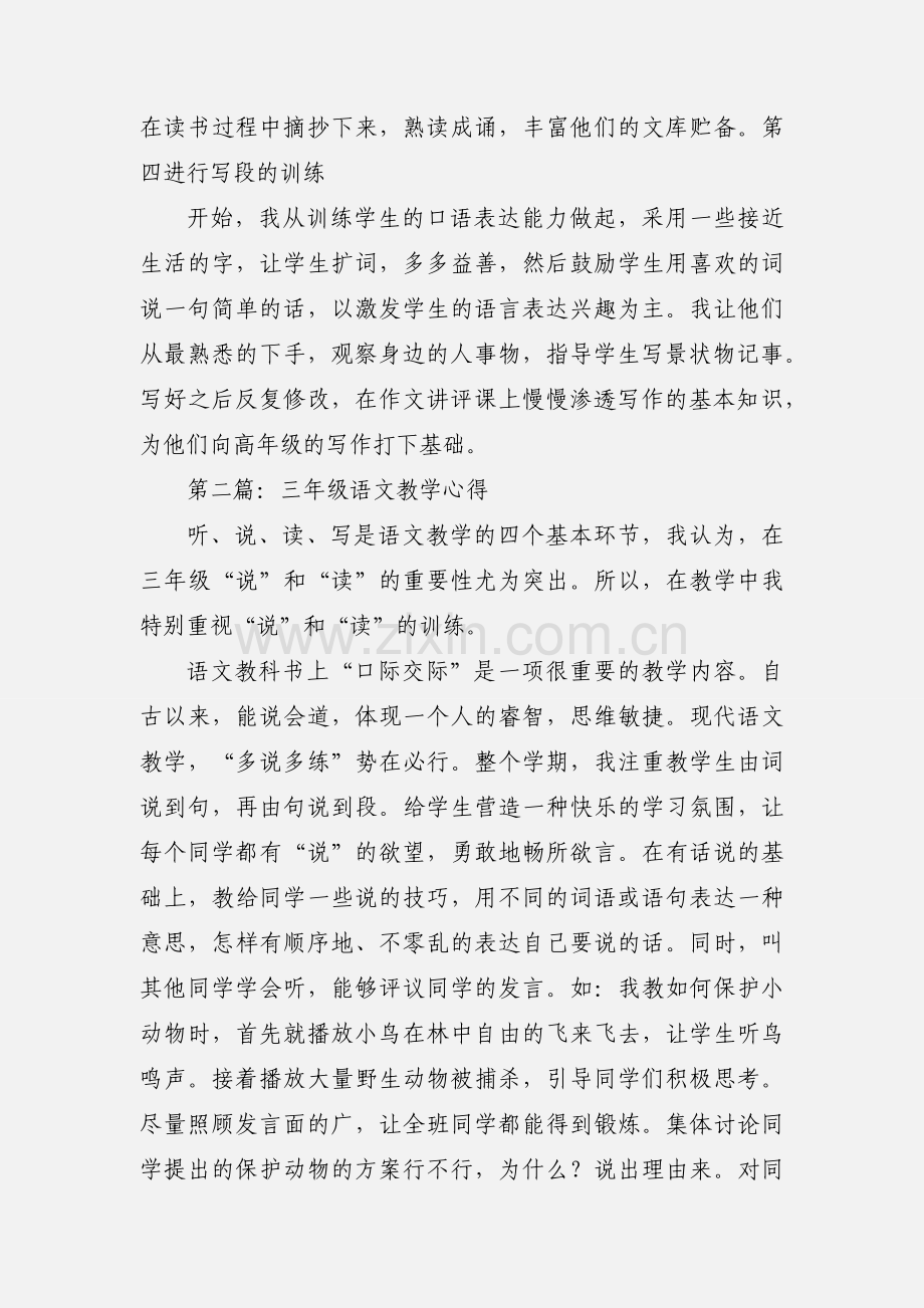 三年级语文教学心得.docx_第3页