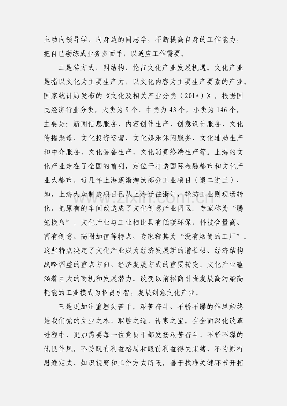 参加云南省文化产业发展专题培训班心得体会.docx_第3页