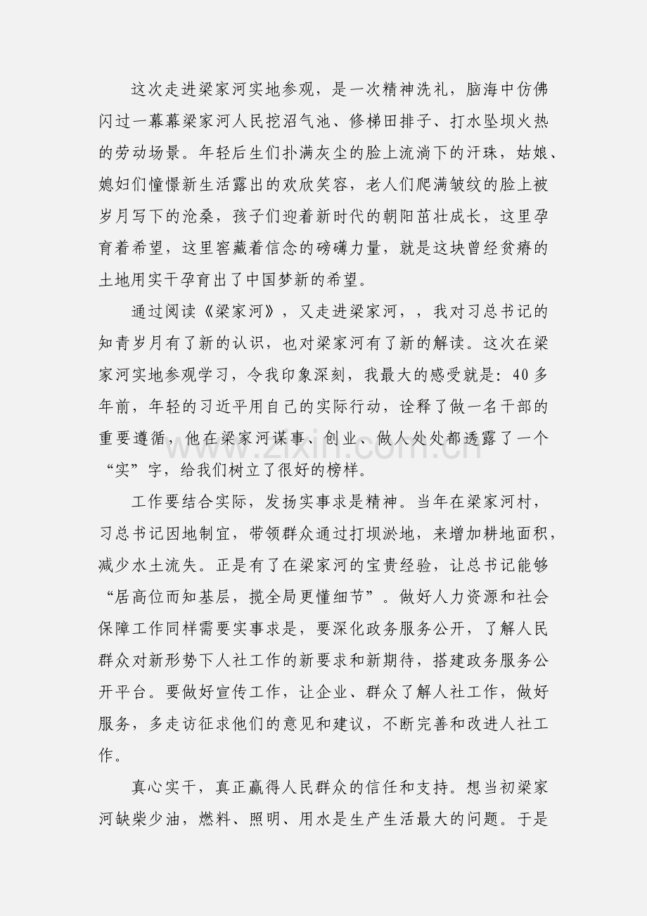 学习《梁家河》心得体会--学习梁家河 汲取大能量.docx_第2页