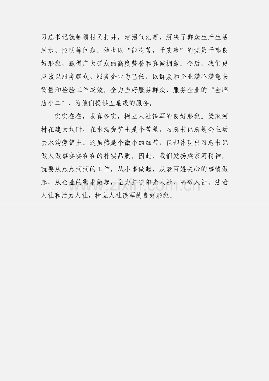 学习《梁家河》心得体会--学习梁家河 汲取大能量.docx_第3页