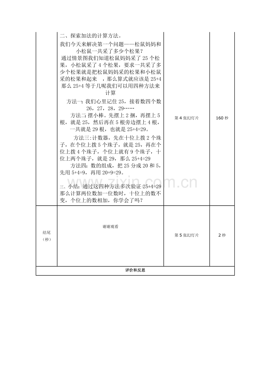 小学微课教学设计.doc_第2页