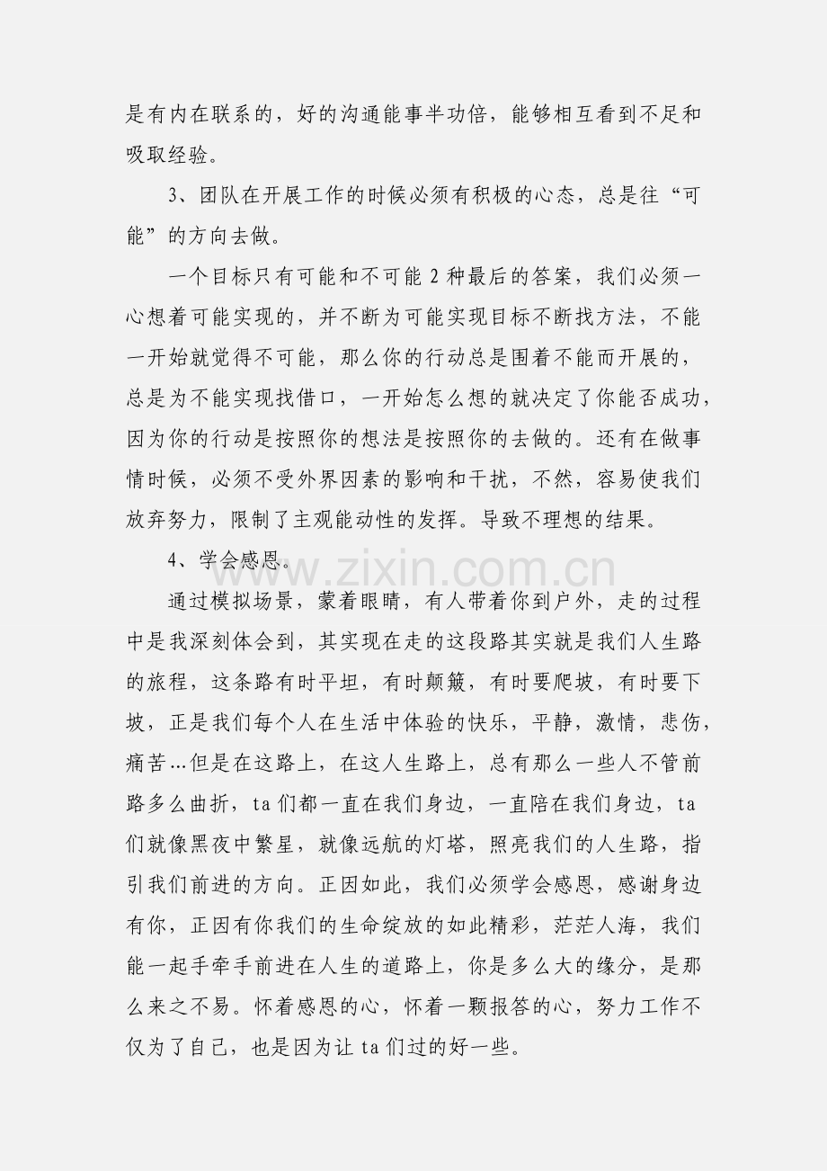 团队素质与沟通培训心得(多篇).docx_第2页