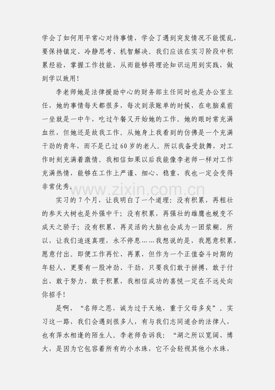 律师助理实习心得体会.docx_第2页