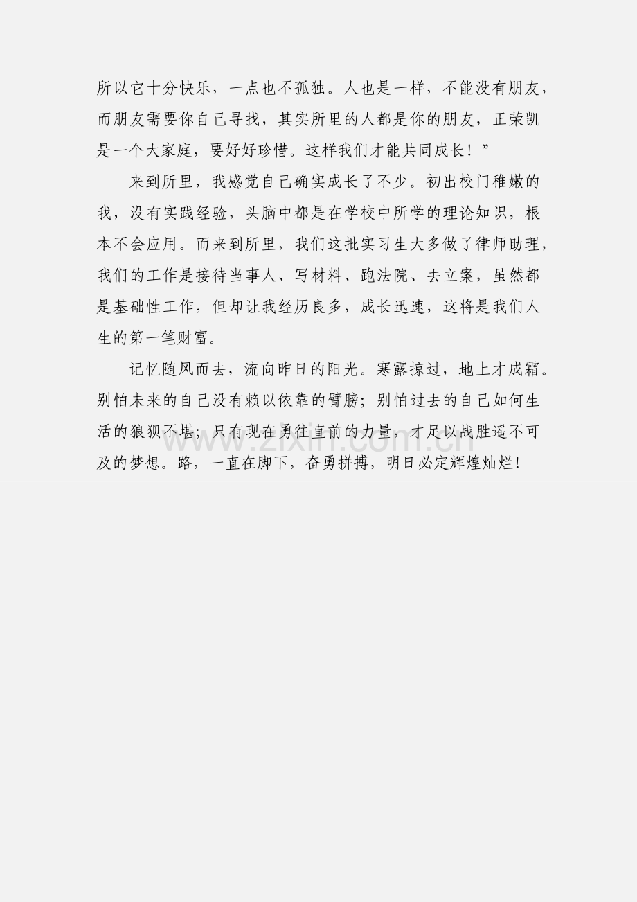 律师助理实习心得体会.docx_第3页