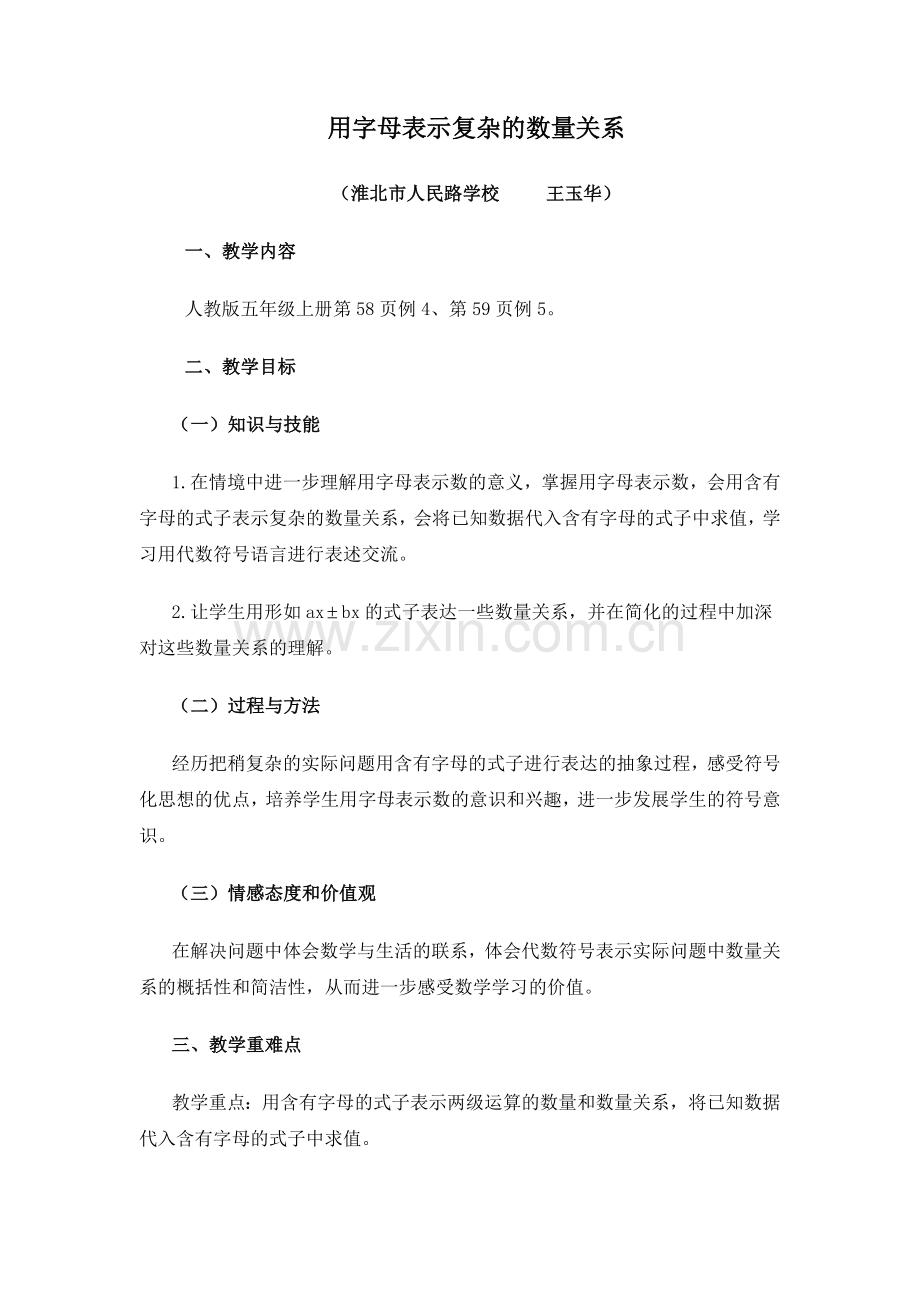 《用字母表示复杂的数量关系》教学设计和反思.doc_第1页