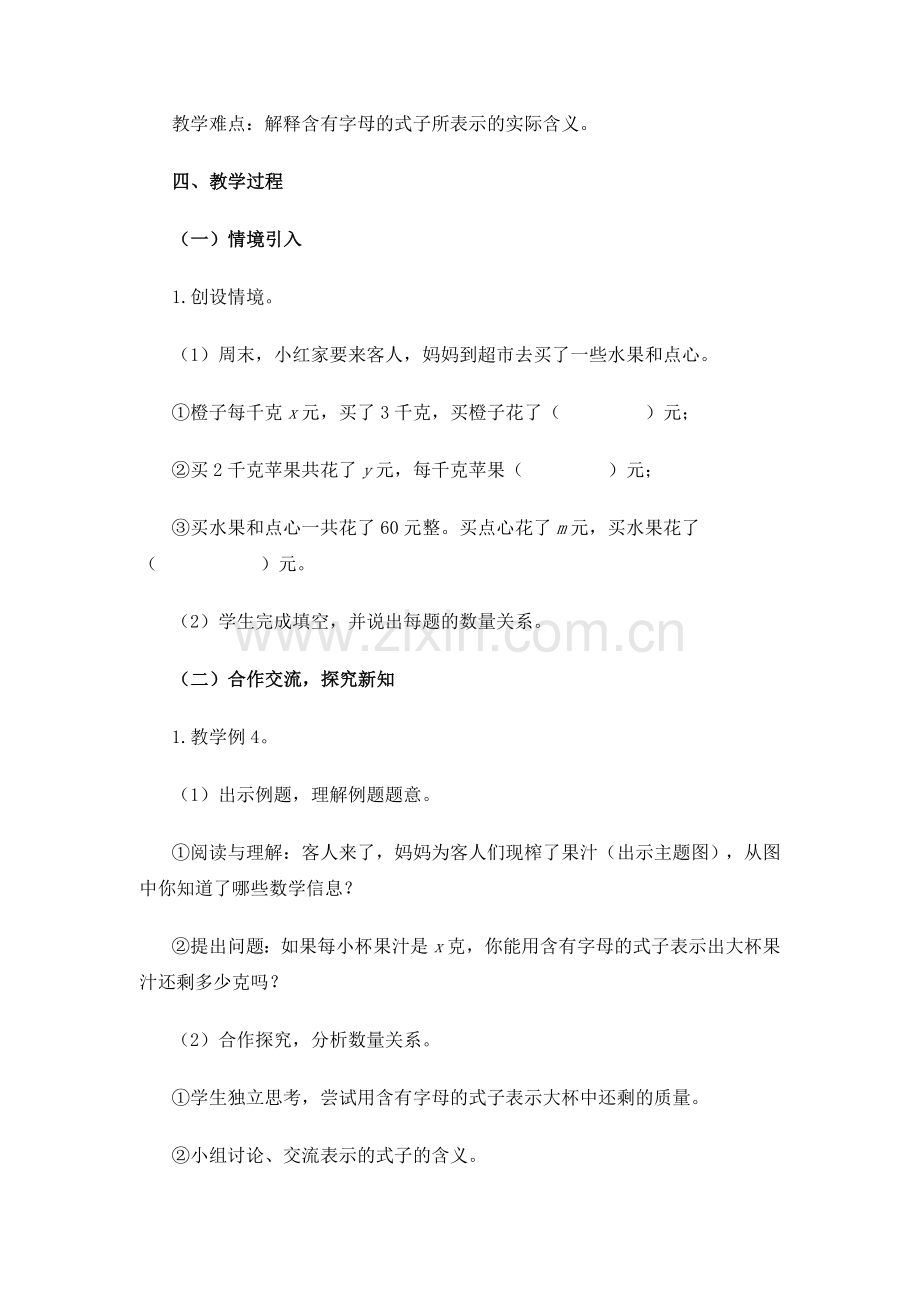 《用字母表示复杂的数量关系》教学设计和反思.doc_第2页