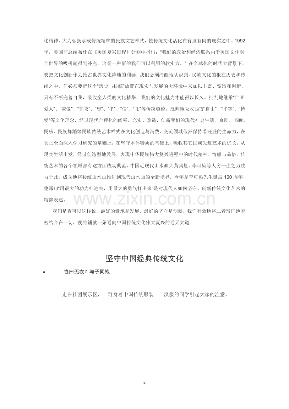 中国传统文化的坚守与创新.doc_第2页