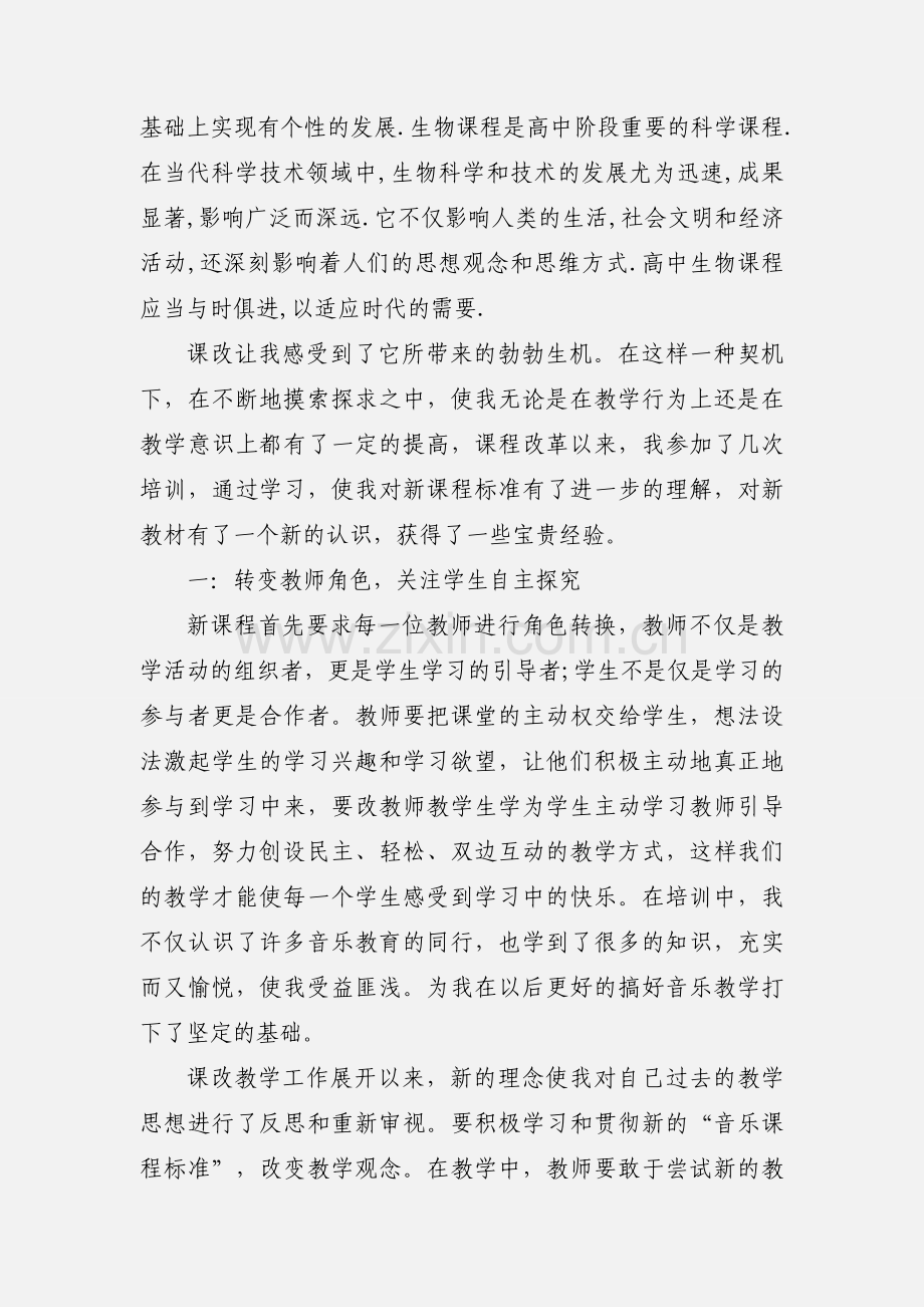 课程培训心得体会.docx_第3页