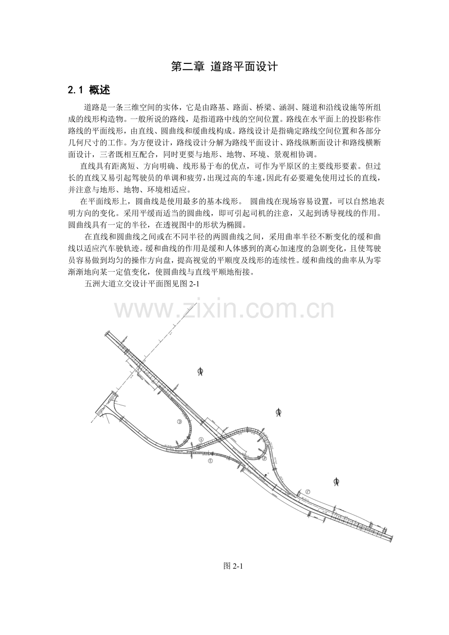 第二章 道路平面设计.doc_第1页