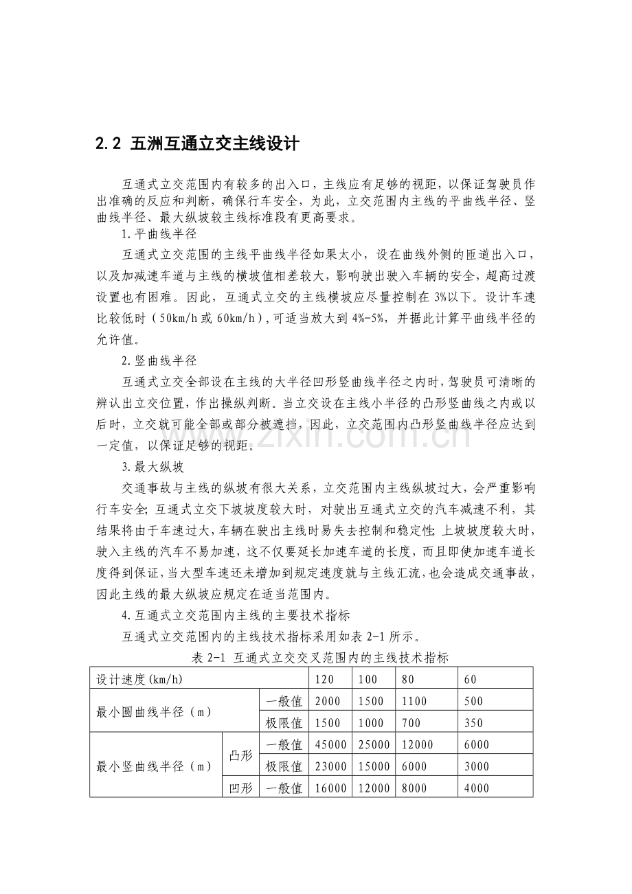 第二章 道路平面设计.doc_第2页