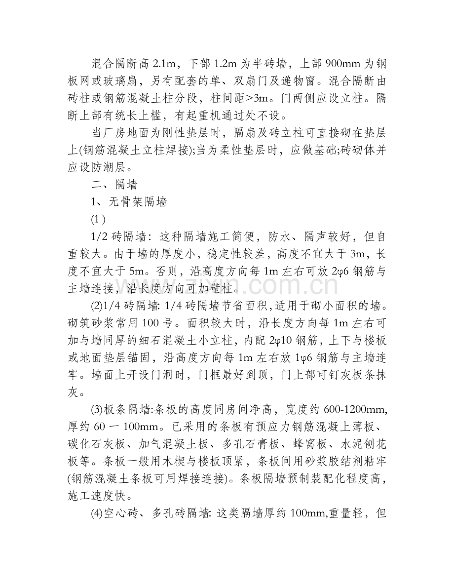 装修知识：家装瓷砖为什么要泡水.doc_第3页