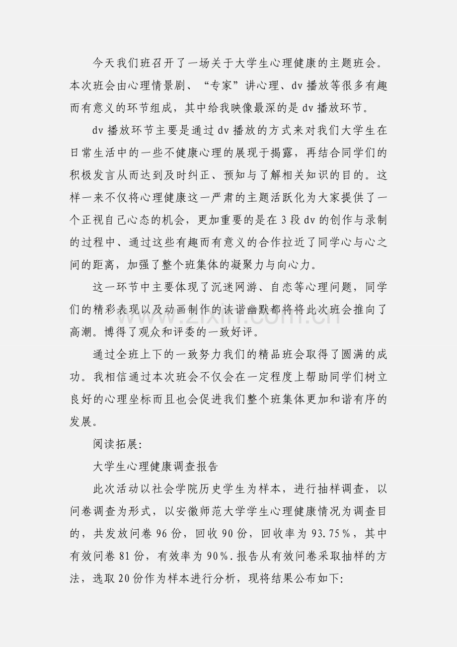 大学生心理健康的心得体会及感受.docx_第3页