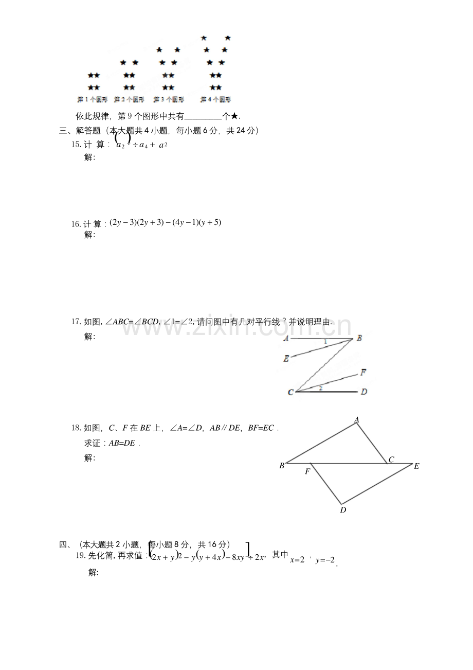 北师大版七年级数学下册期中测试卷及答案.docx_第2页