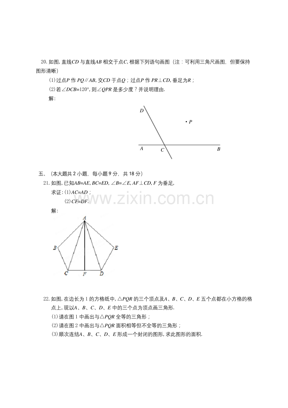 北师大版七年级数学下册期中测试卷及答案.docx_第3页