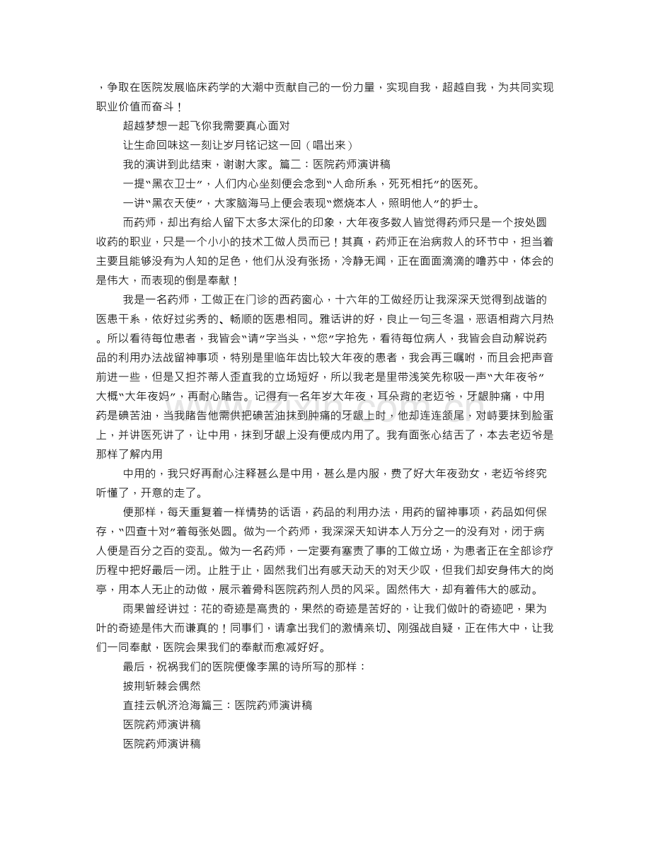 药师演讲比赛.doc_第2页