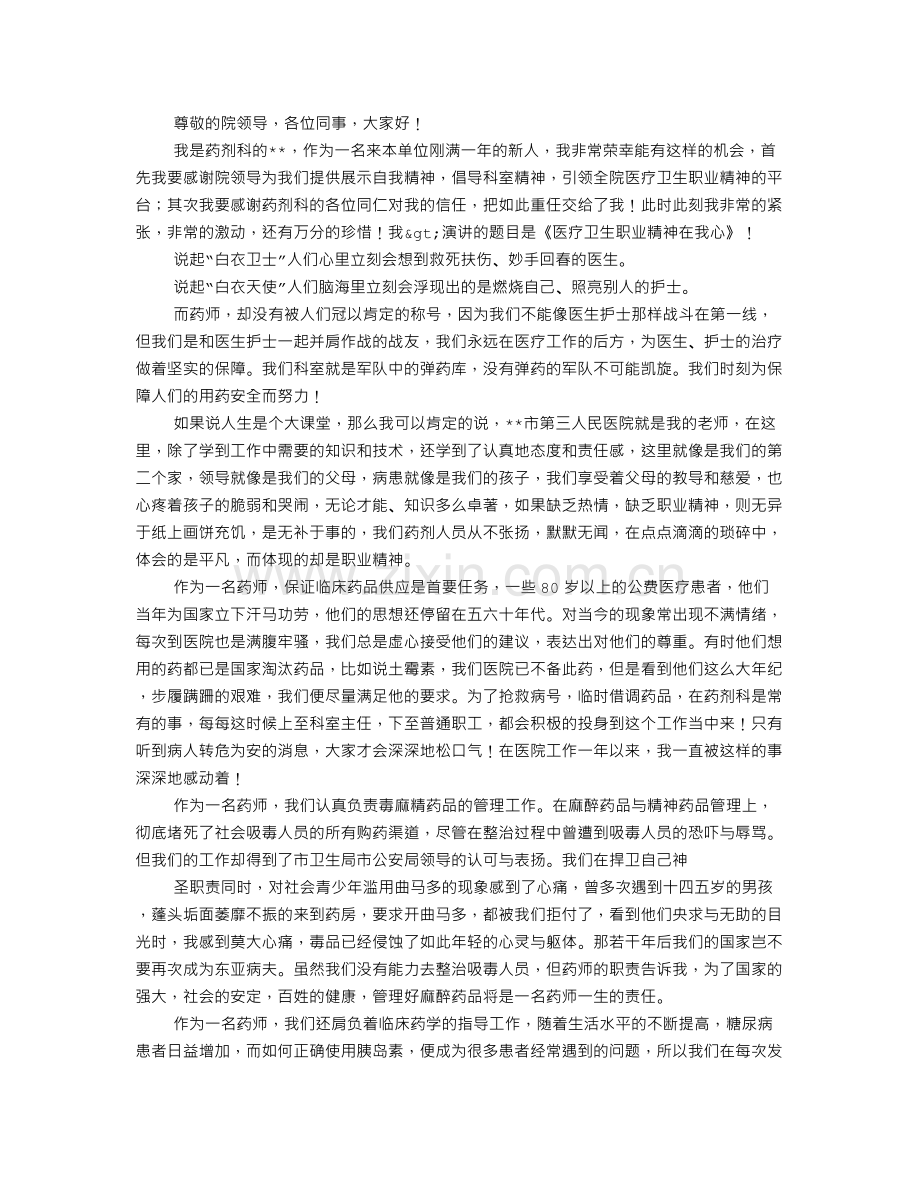 药师演讲比赛.doc_第3页