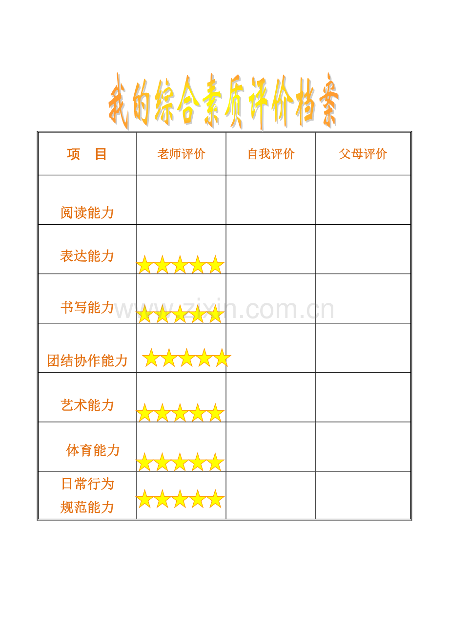 学生个人档案.docx_第2页