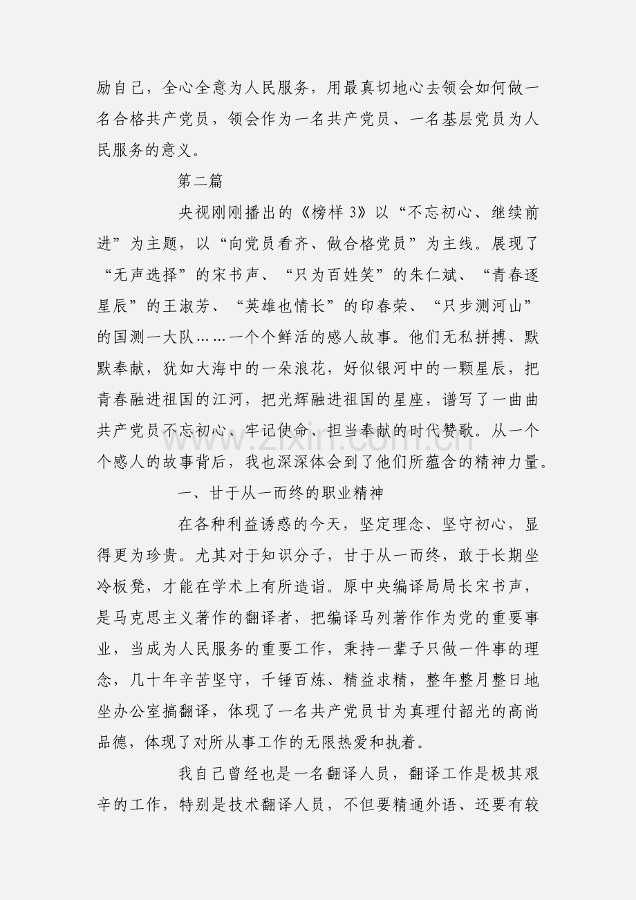 榜样3观后感心得体会范文3篇.docx_第3页