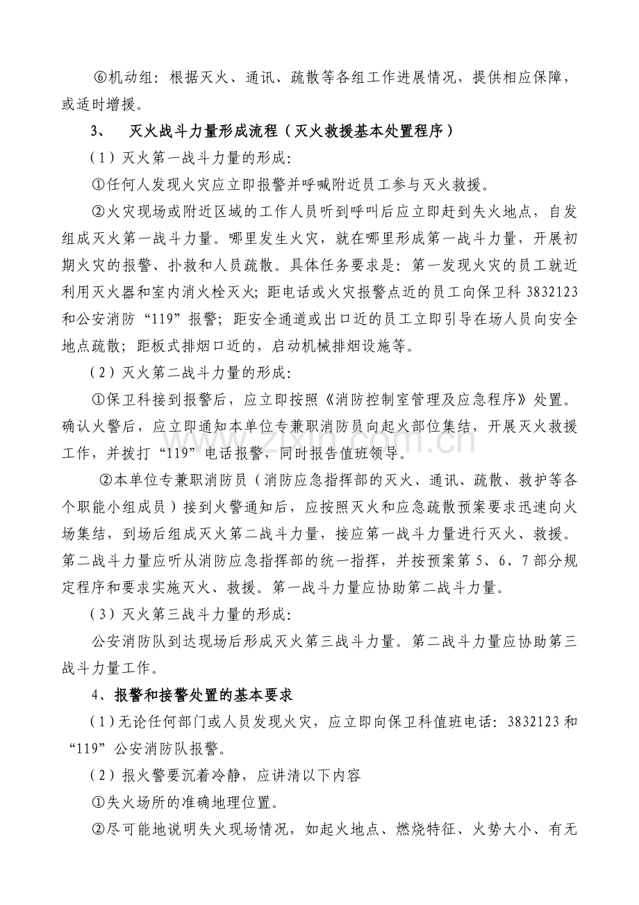 医院防火和应急疏散预案.doc_第2页