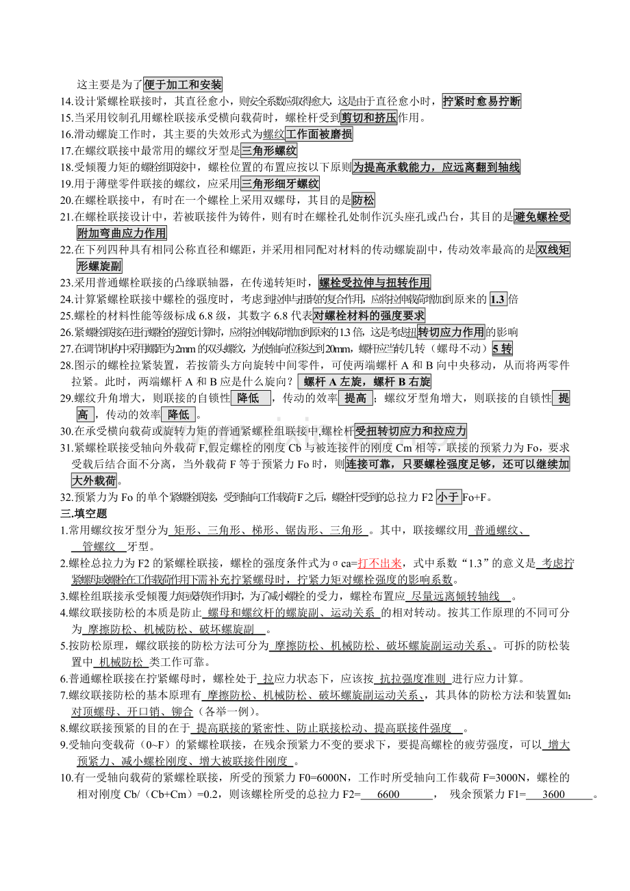 机械设计考试习题.doc_第3页