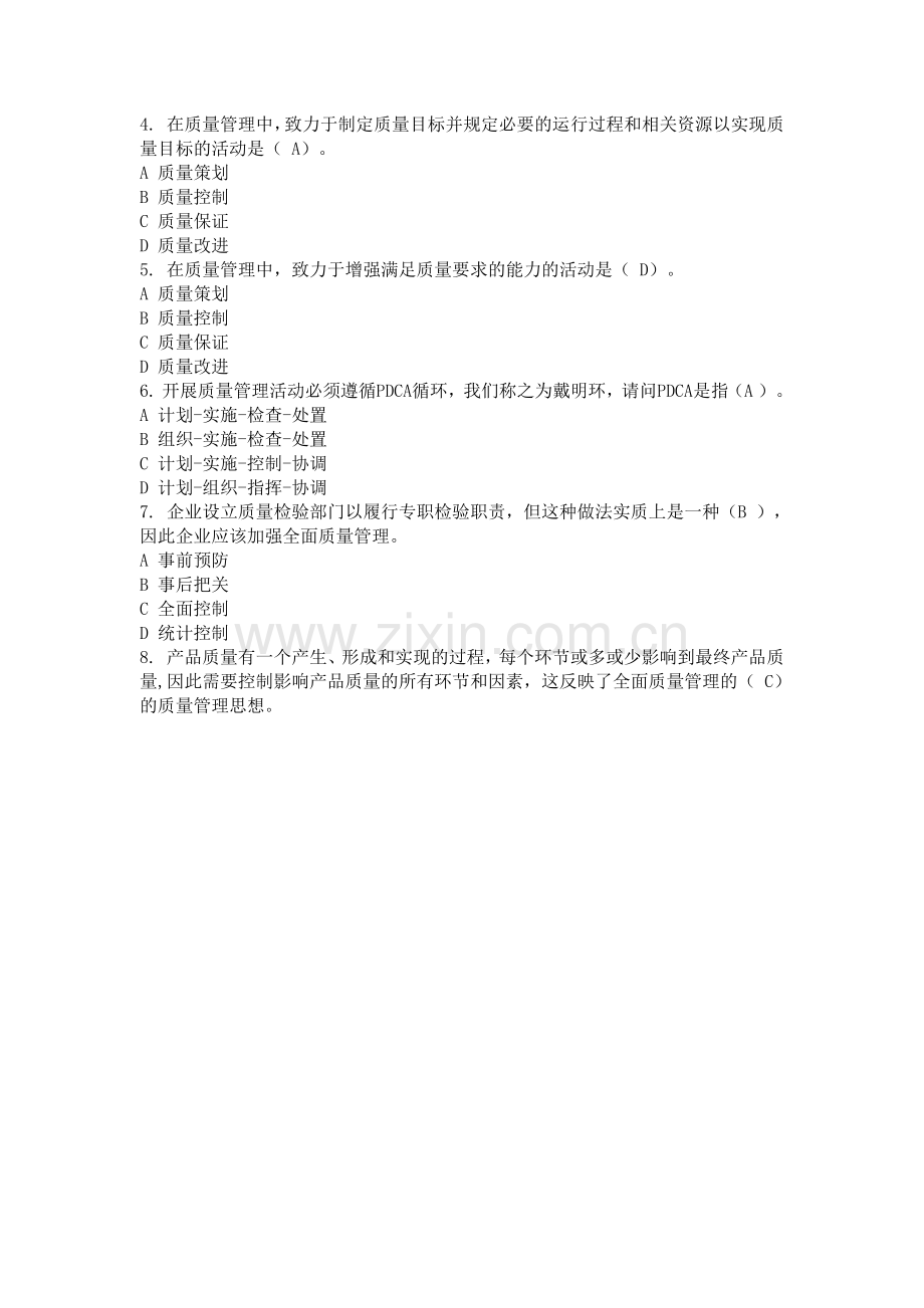 全国企业员工全面质量管理知识竞赛复习参考题及答案.docx_第2页