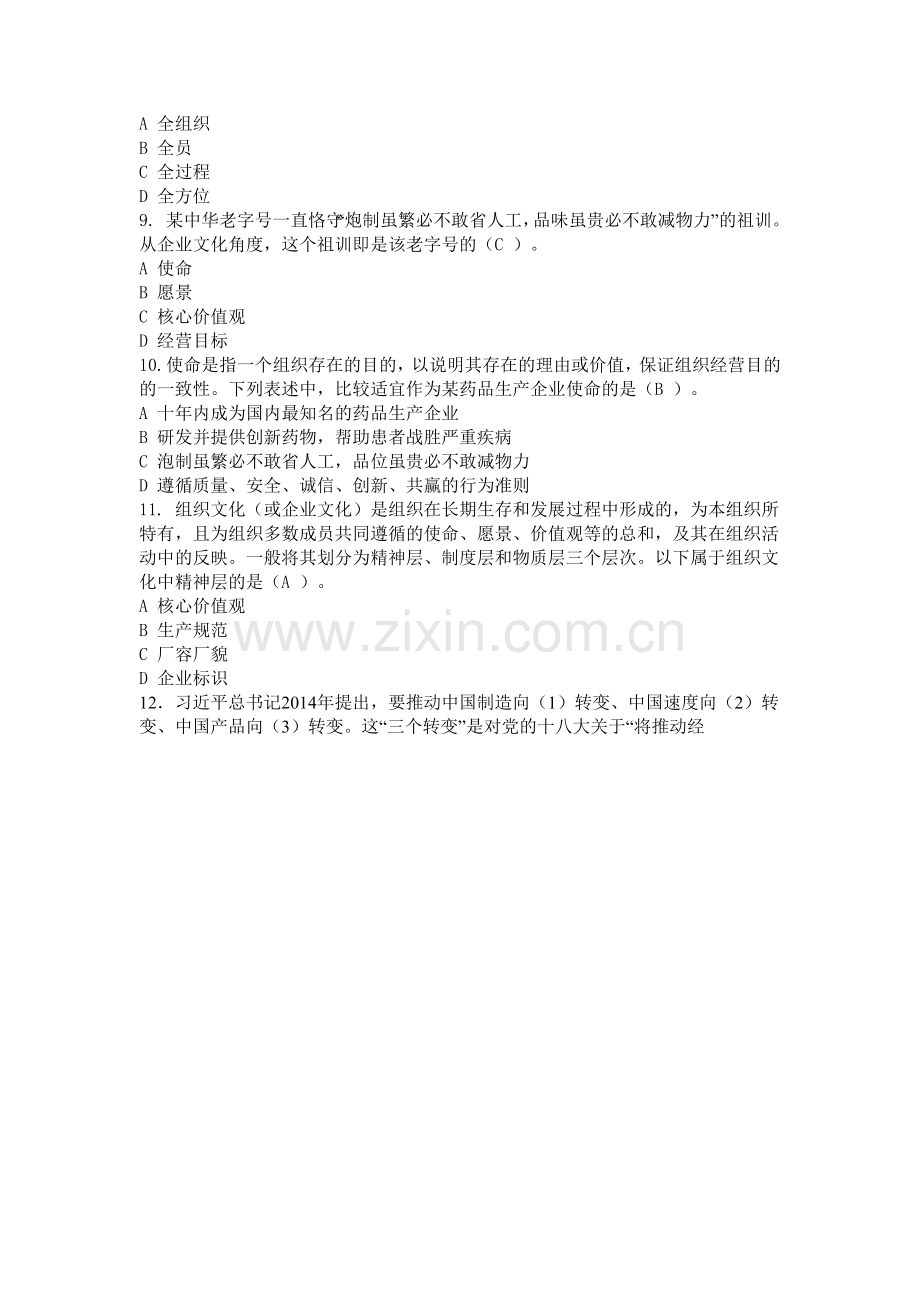 全国企业员工全面质量管理知识竞赛复习参考题及答案.docx_第3页