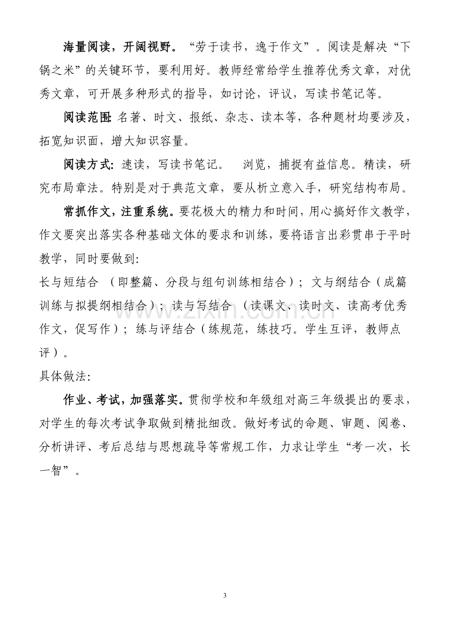 2019高三语文高考第一轮复习计划.doc_第3页