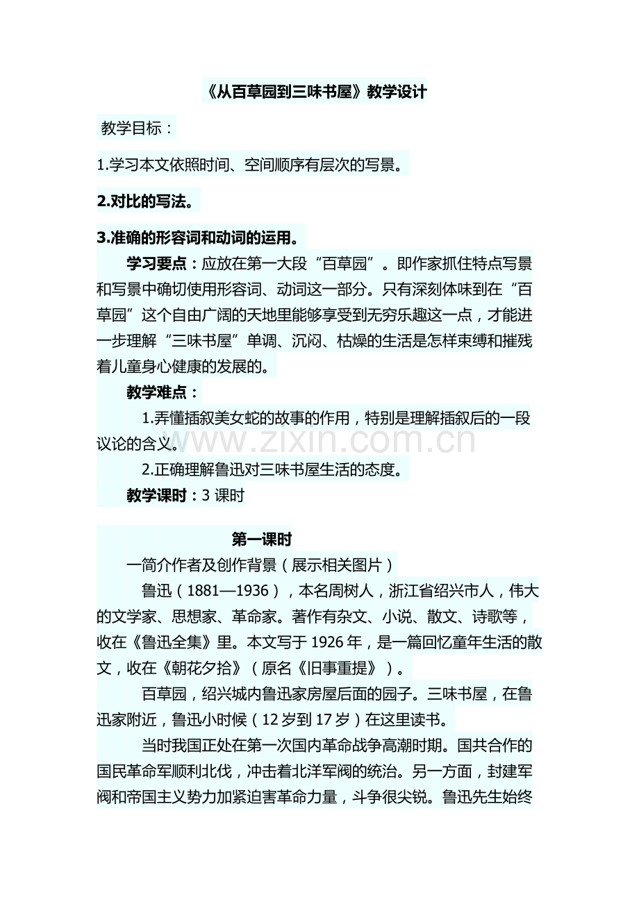 《寓言二则》.docx_第1页