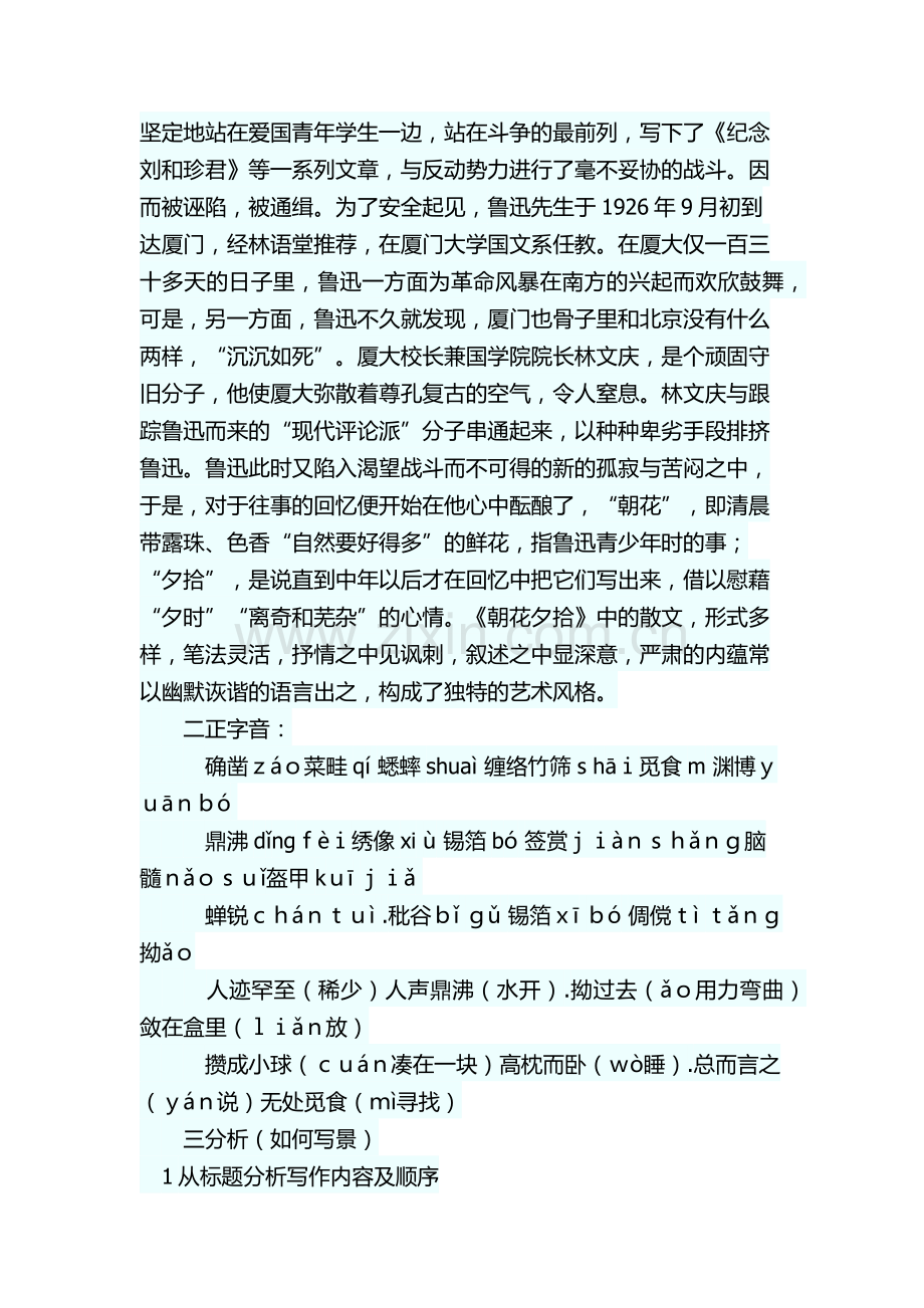 《寓言二则》.docx_第2页