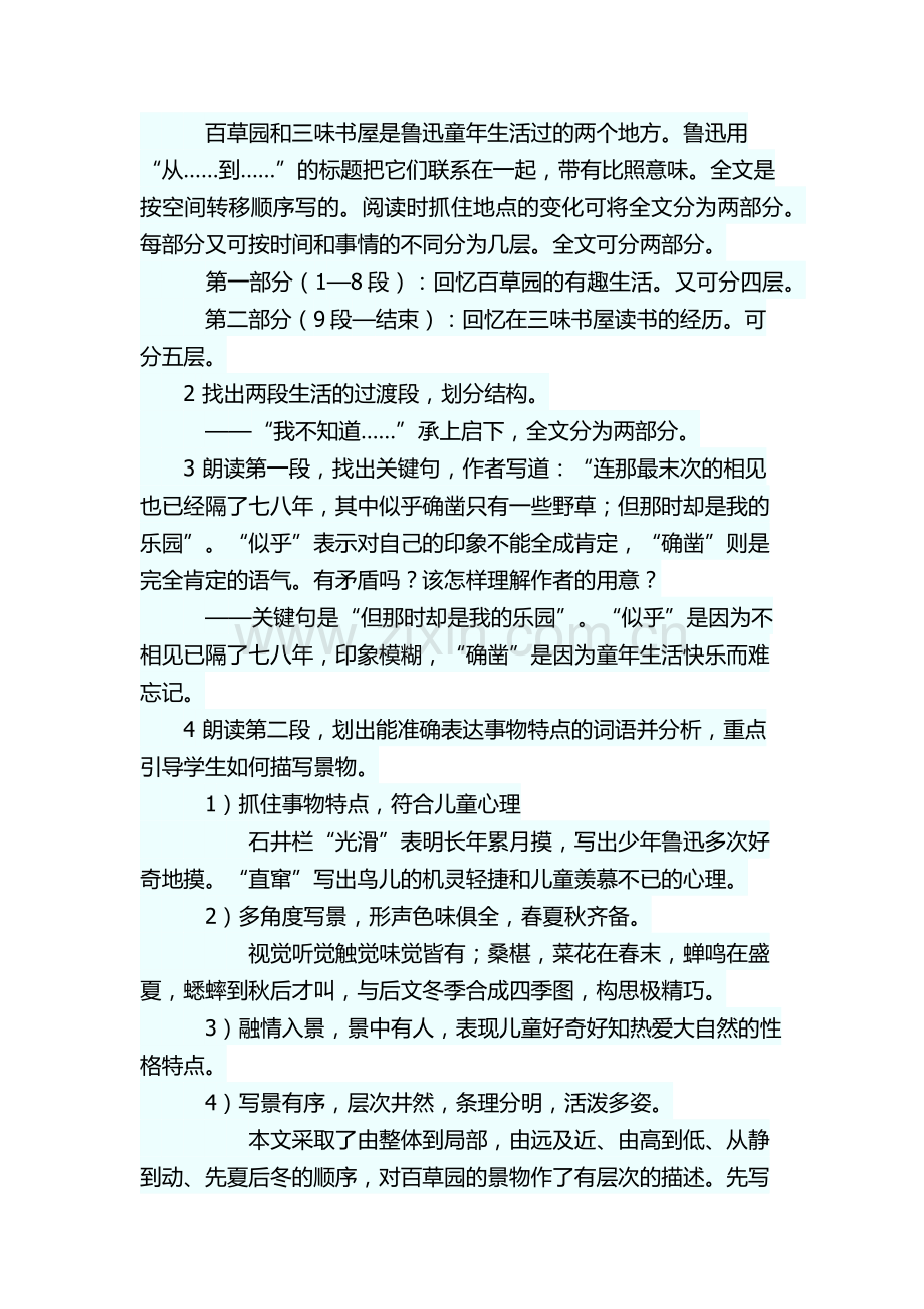 《寓言二则》.docx_第3页