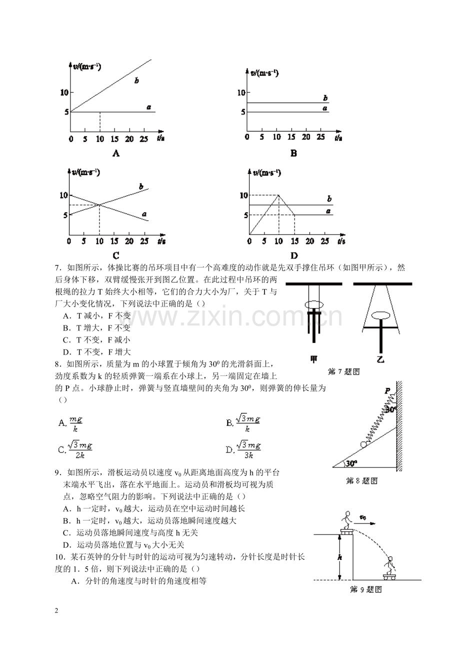 北京市东城区2016届高三上学期期中考试物理试卷(WORD版).doc_第2页