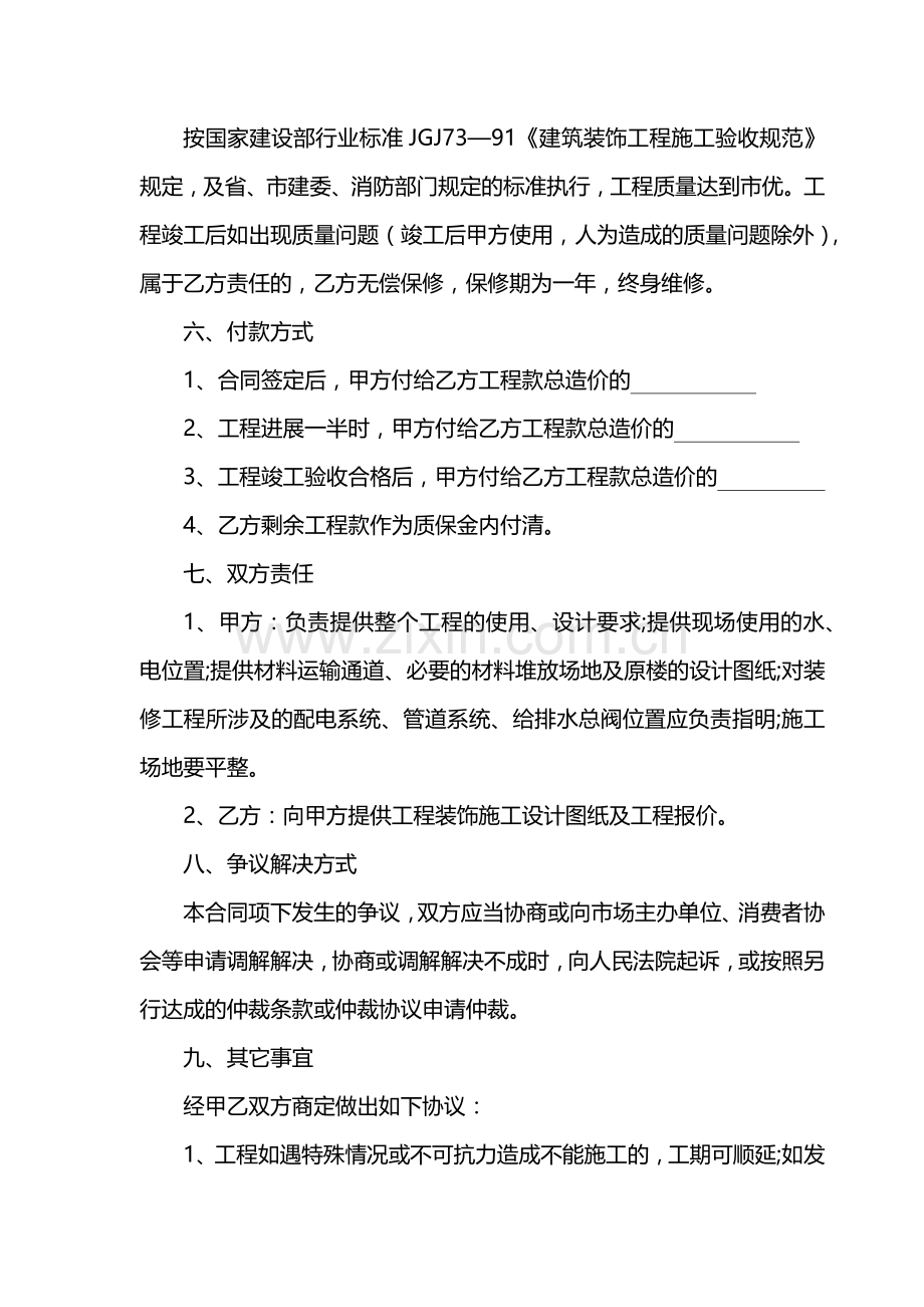 装修公司正规合同范本.docx_第2页