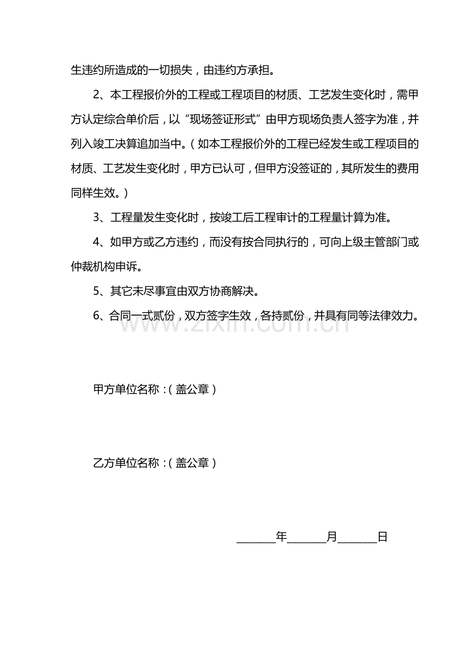 装修公司正规合同范本.docx_第3页