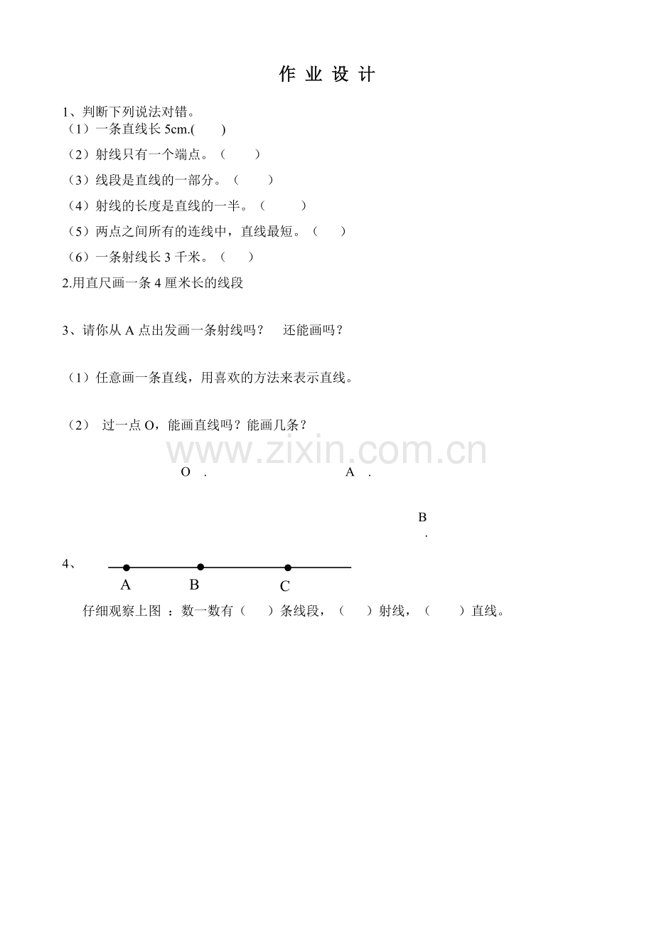 小学人教四年级数学线段---直线---射线.doc_第1页