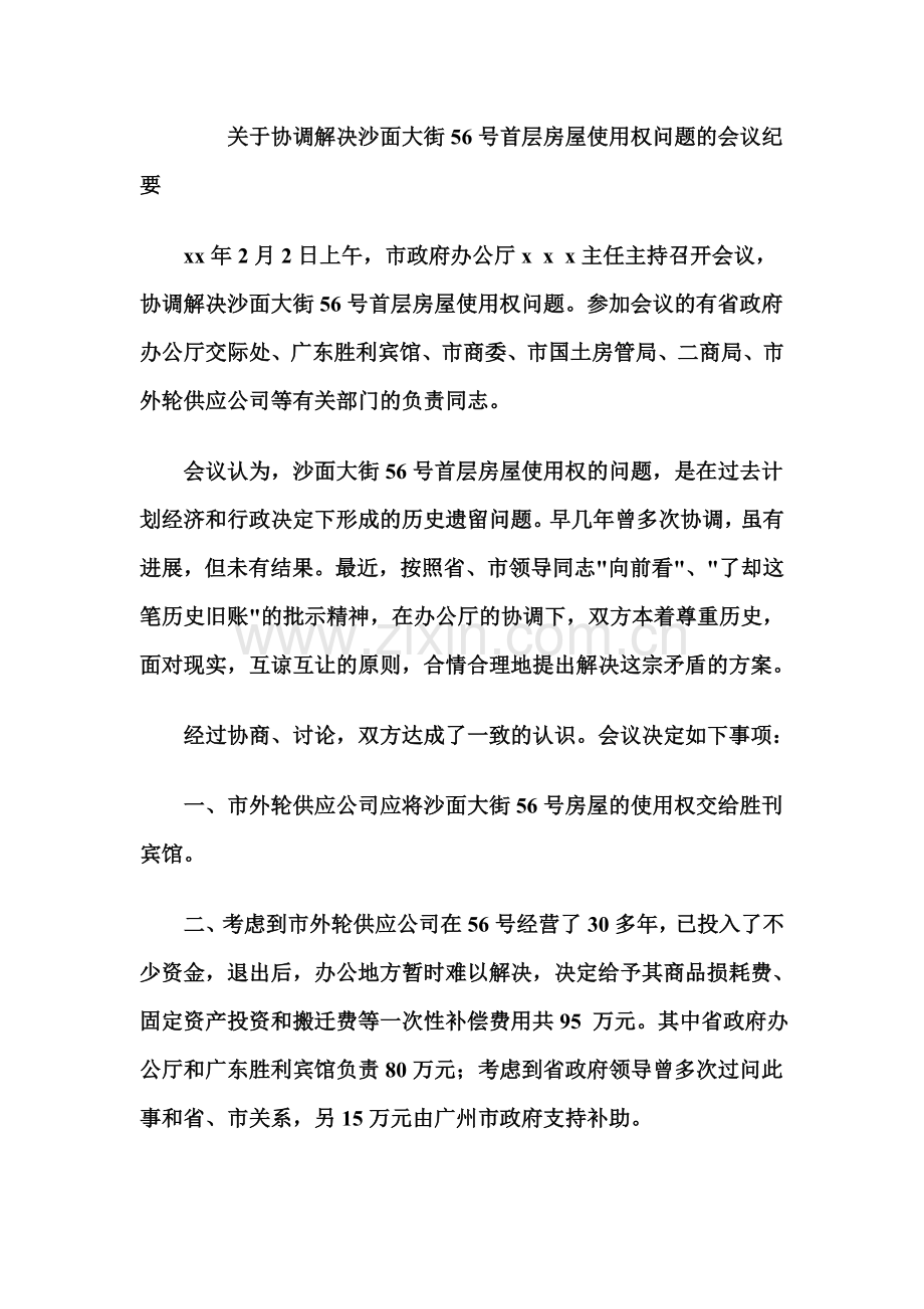 企业会议纪要格式.doc_第3页