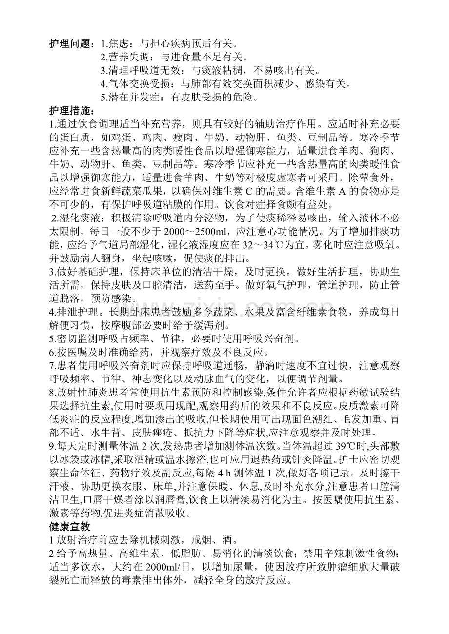 一例放射性肺炎患者护理查房.doc_第2页