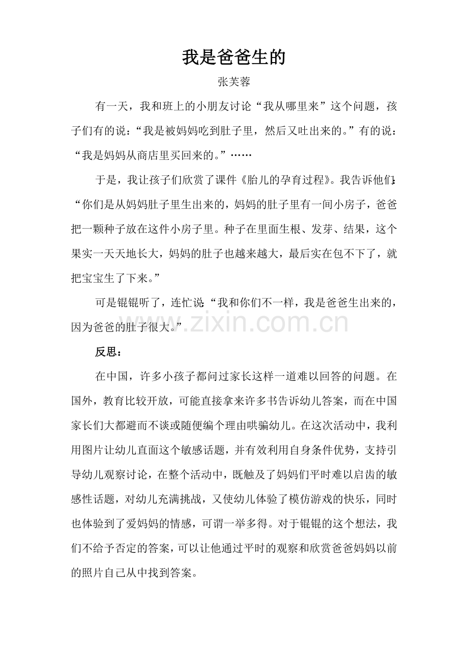 我是爸爸生的.doc_第1页