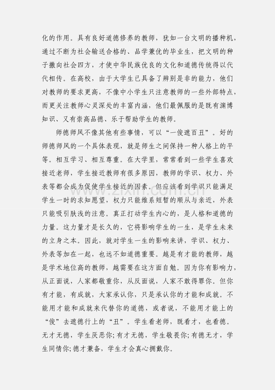 师德师风心得体会论文(多篇).docx_第2页